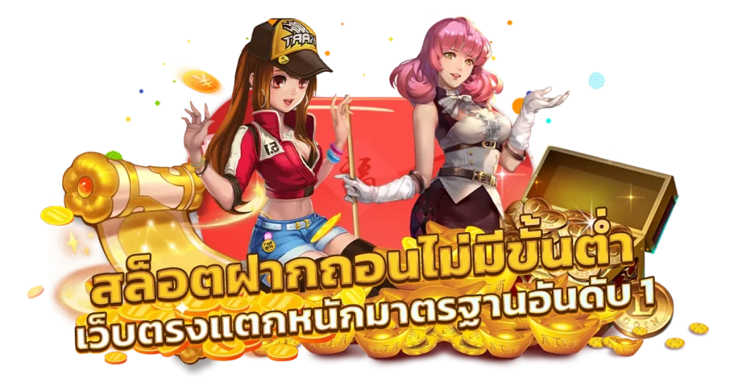 slotwallet ไม่มีขั้นต่ำ วอเลท