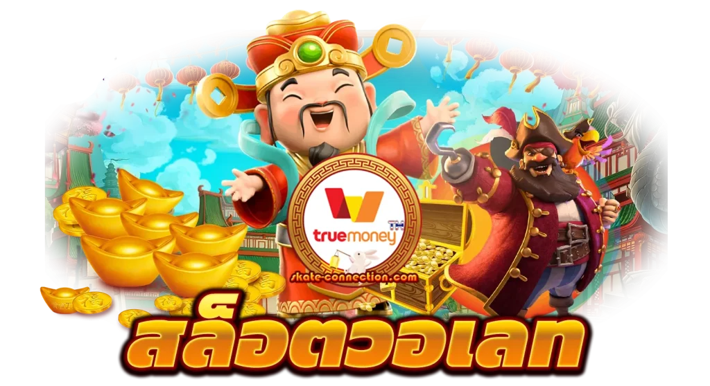 slotwallet ไม่มีขั้นต่ำ วอเลท